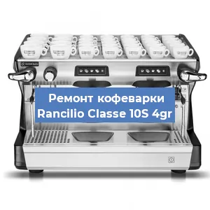 Замена прокладок на кофемашине Rancilio Classe 10S 4gr в Ижевске